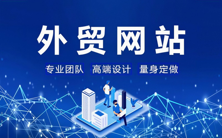 德州外贸推广,外贸