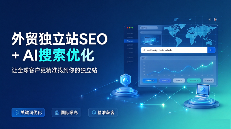 山东一站式外贸推广公司哪家靠谱,外贸