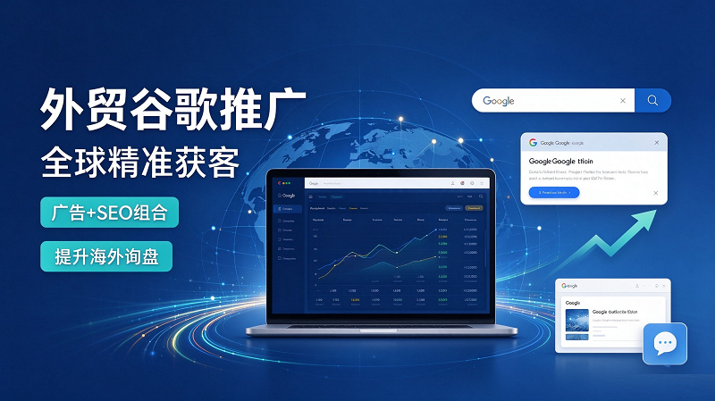 济南工业品谷歌SEO 服务报价,谷歌