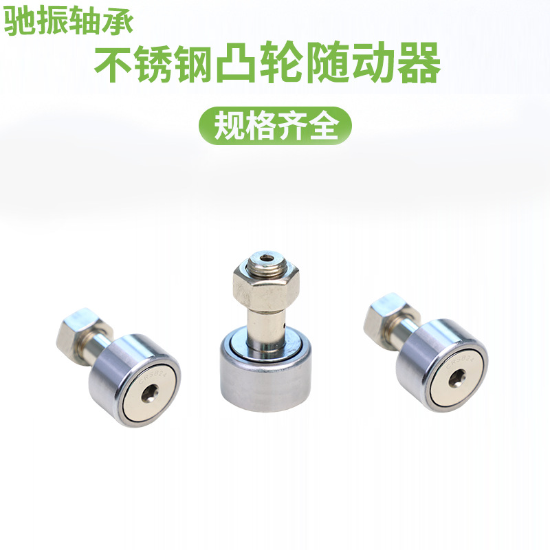 不銹鋼凸輪隨動(dòng)器軸承
