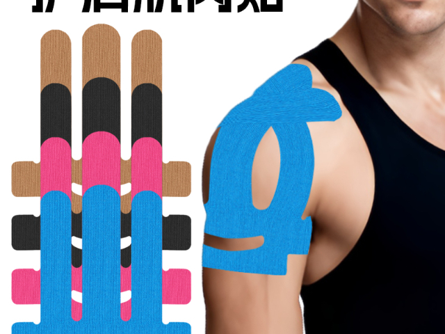 广东马拉松肌内效贴布跨境直供,肌内效贴布