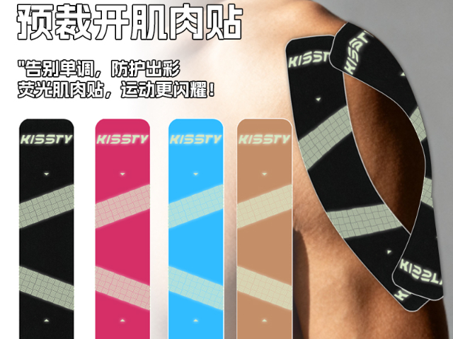 广东医用运动贴布生产商,运动贴布
