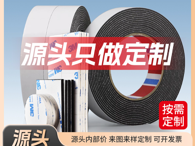 广东石墨基材双面胶定制价格,双面胶