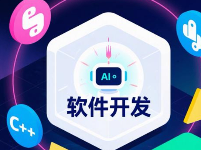 北京智能化軟件開發服務費,軟件開發