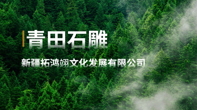 全國圓雕青田石雕百年傳承,青田石雕
