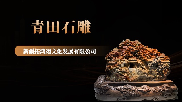 全國(guó)圓雕青田石雕百年傳承