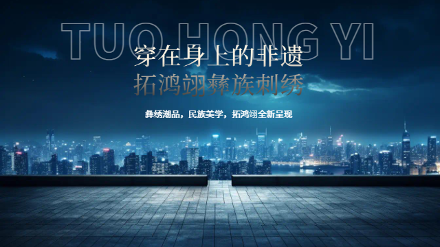 浙江典藏彝族刺绣臻藏,彝族刺绣