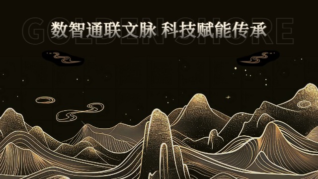 新疆文博数智通赋能