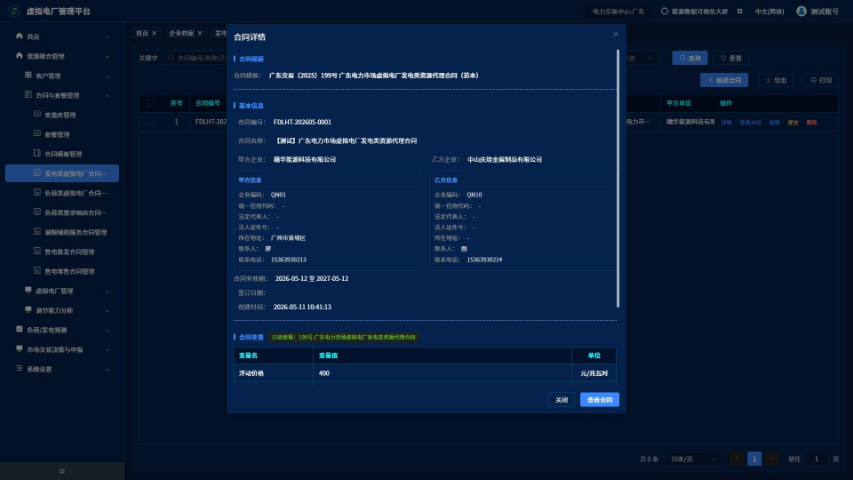 河北数字化虚拟电厂全景监控,虚拟电厂
