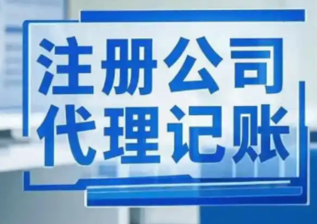 楊浦區外包代理記賬供應商家