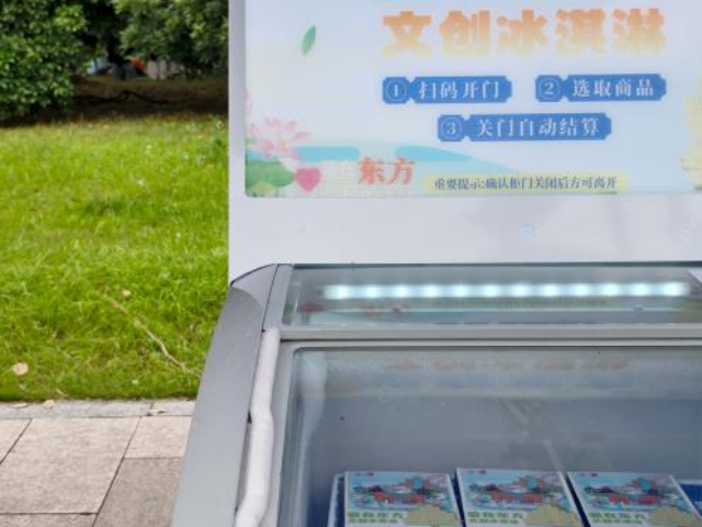 安徽数字文创雪糕自动售货机便民