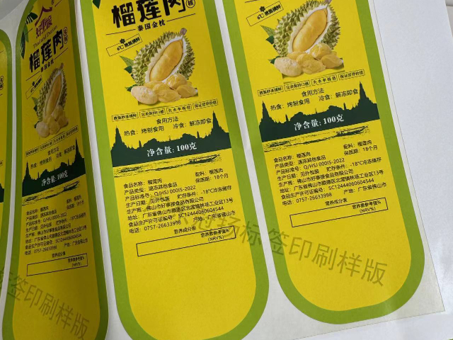 食品不干膠標簽 歡迎咨詢 廣東冠揚標簽印刷供應