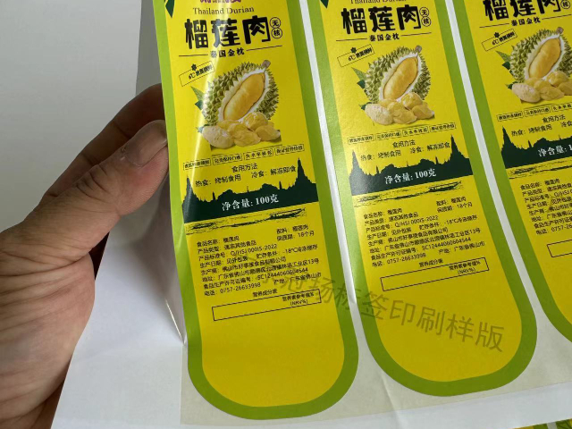 中國香港卷裝食品不干膠標簽尺寸 來電咨詢 廣東冠揚標簽印刷供應