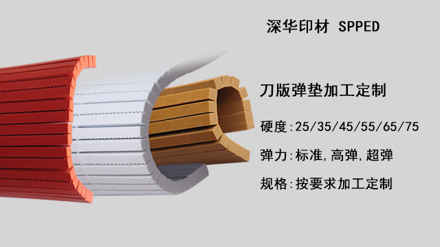 遼寧模切機(jī)用刀版彈墊比較好 深圳市深華印刷器材科技供應(yīng)