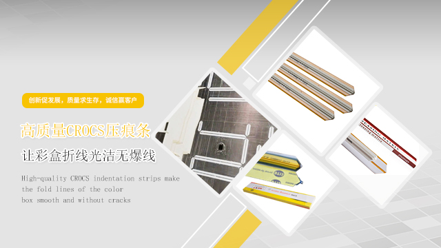 海南讓彩盒包裝壓痕線更美觀壓痕條批量定制 深圳市深華印刷器材科技供應