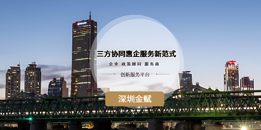 深圳惠企服務