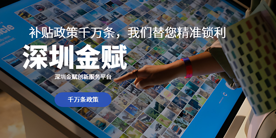 跨境补贴标准 深圳金赋科技供应