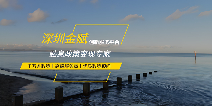 深圳項目貼息比例,貼息