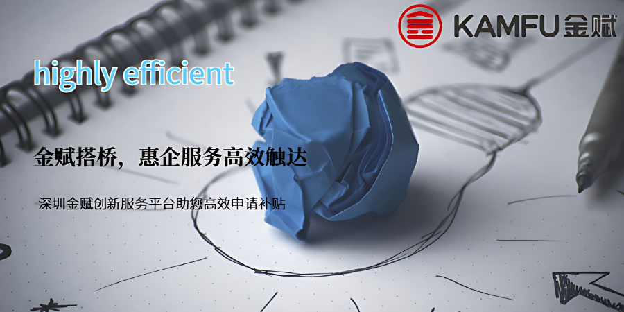 跨部門惠企服務(wù)講堂 深圳金賦科技供應(yīng)