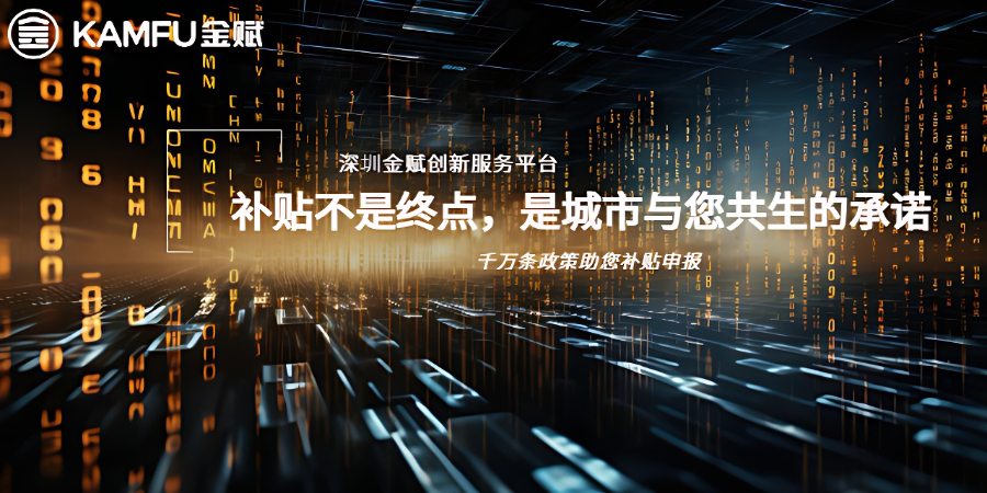 提供補(bǔ)貼哪家好 深圳金賦科技供應(yīng)