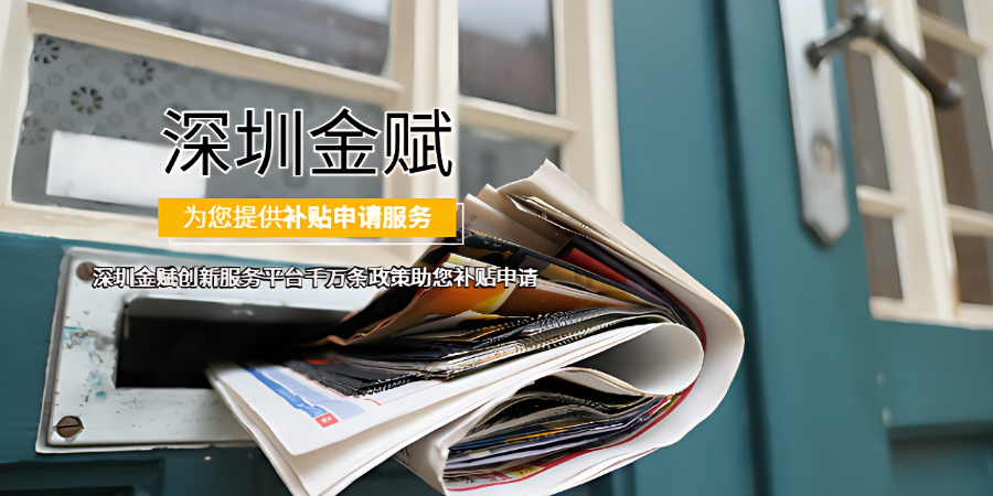 福田區(qū)工業(yè)補(bǔ)貼文件,補(bǔ)貼
