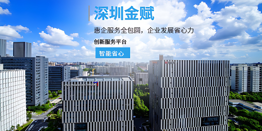深圳惠企服務,惠企服務