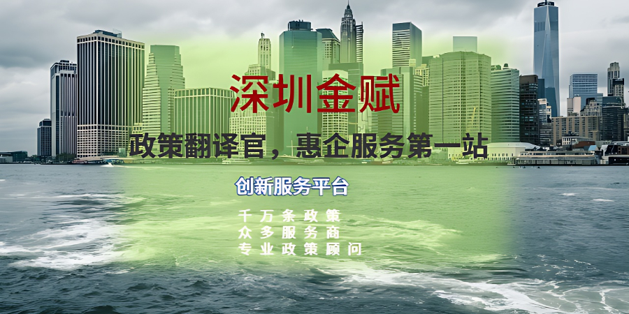 坪山區(qū)技術惠企服務