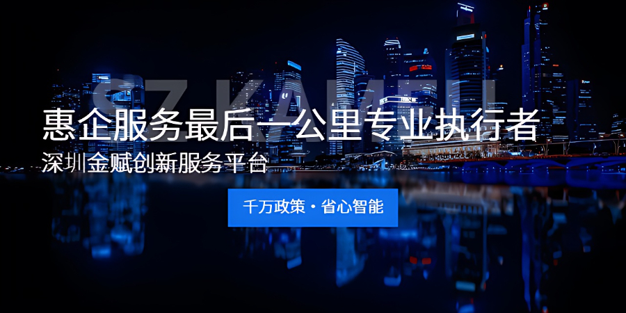 深圳新能源惠企服务期限 深圳金赋科技供应