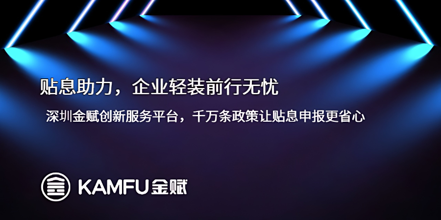 羅湖區(qū)軟件貼息材料,貼息
