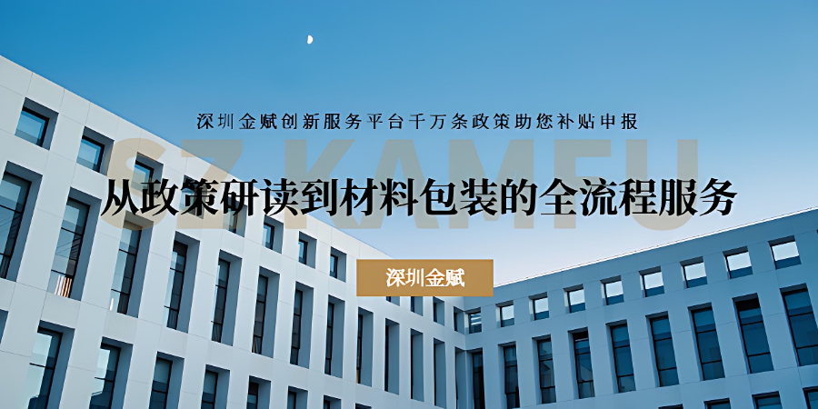 龙华区人才补贴期限 深圳金赋科技供应