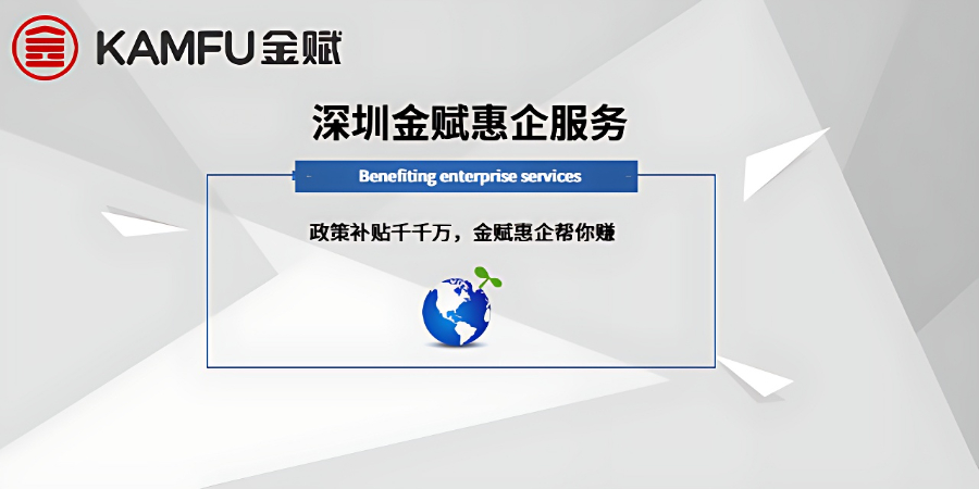光明區自主研發惠企服務條件