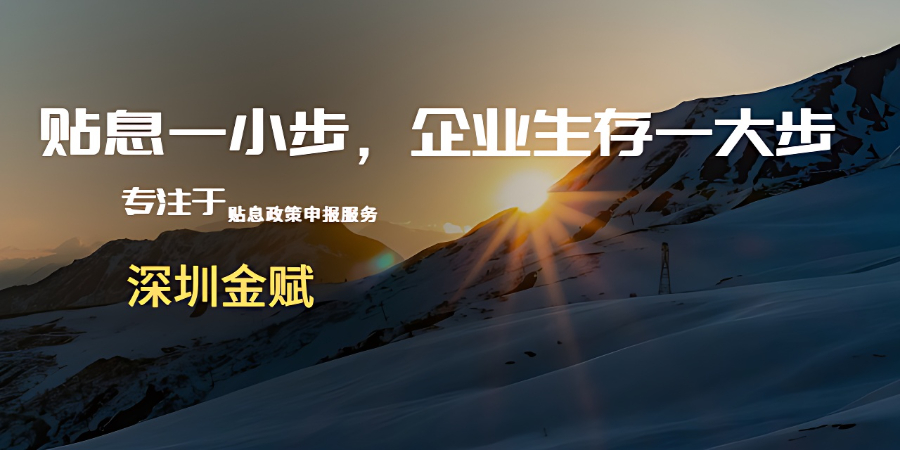 光明區個人貼息公開