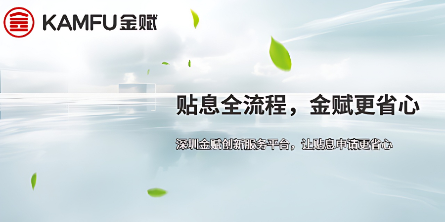 廣東基建貼息全流程服務(wù),貼息