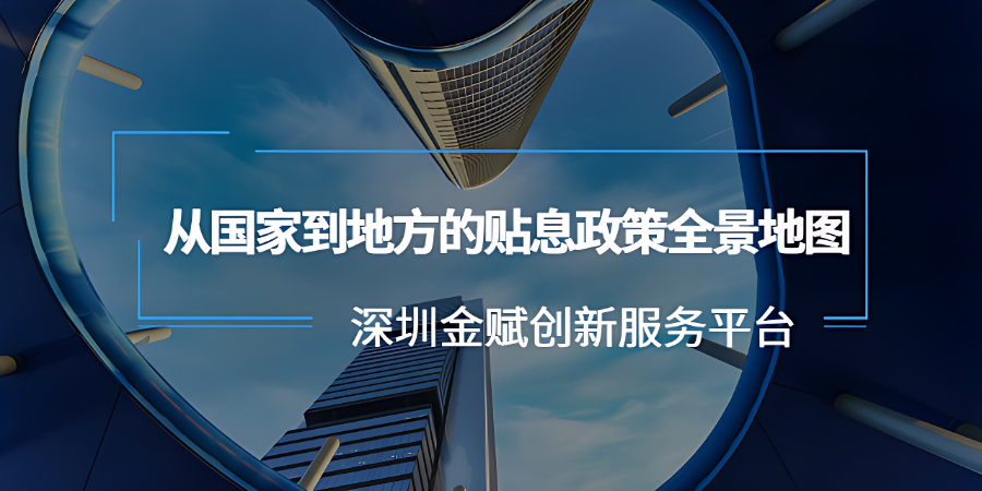 深圳消費貼息,貼息