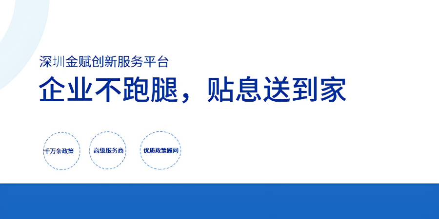 羅湖區(qū)自主研發(fā)貼息期限