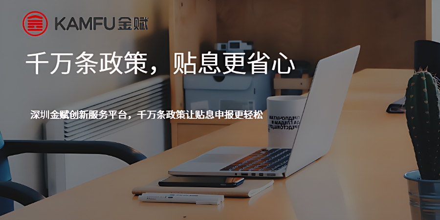 龍崗區(qū)自主研發(fā)貼息攻略