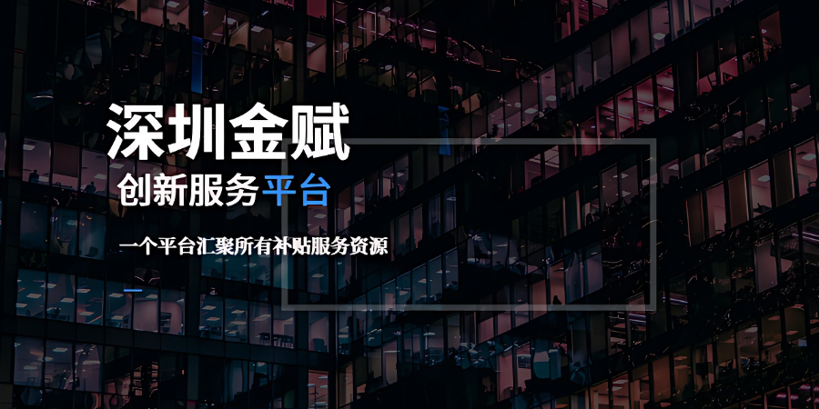 龍崗區(qū)工業(yè)補(bǔ)貼申報(bào),補(bǔ)貼