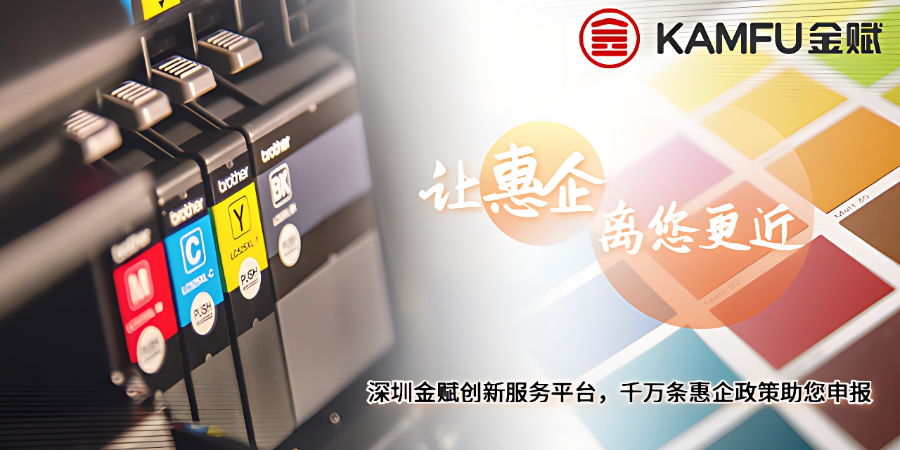 深圳使用新型惠企服務材料 深圳金賦科技供應;