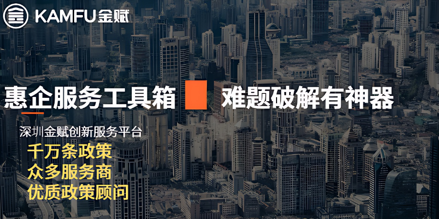 光明區技術惠企服務要求