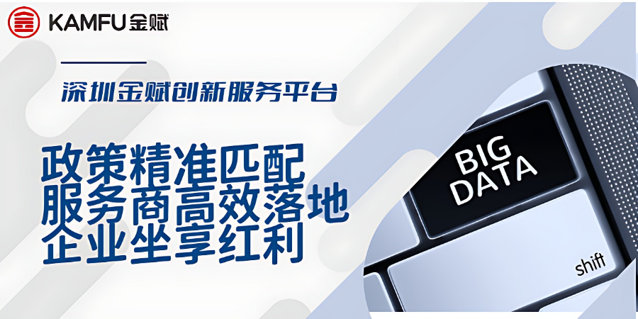 深圳消費貼息,貼息