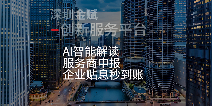 廣東基建貼息全流程服務