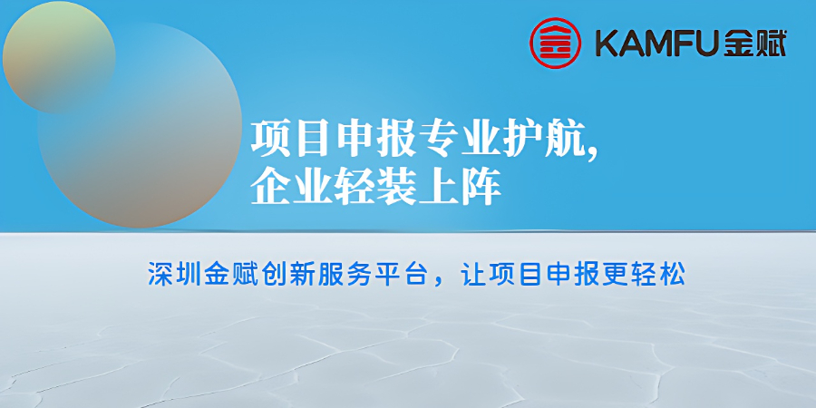 深圳專項項目申報渠道,項目申報