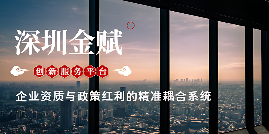深圳制造業(yè)政策靠譜 深圳金賦科技供應(yīng)