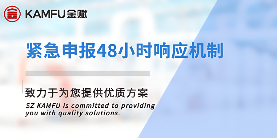 坪山區(qū)產(chǎn)業(yè)項(xiàng)目申報(bào)跟蹤 深圳金賦科技供應(yīng)