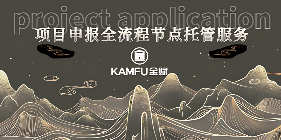 坪山區(qū)基建項(xiàng)目申報(bào)推薦