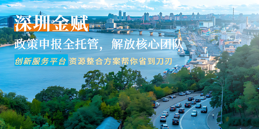 深圳畝均效益政策責任部門 深圳金賦科技供應(yīng);