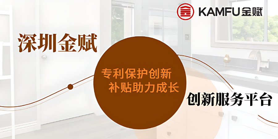 南山區(qū)使用新型專利申請資助 深圳金賦科技供應