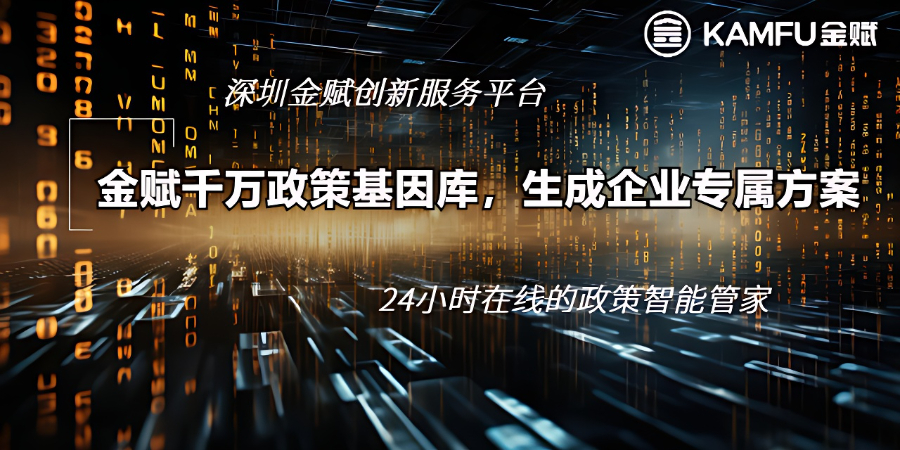 宝安区产业政策影响 深圳金赋科技供应