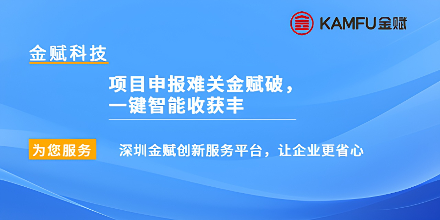 光明區技改項目申報公示