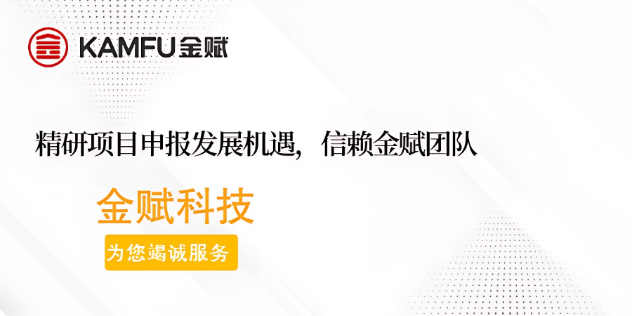 光明區(qū)國家項目申報補正